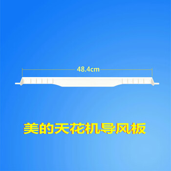 Four-sided air-conditioning ceiling unit swing blades 10p one-to-two multi-online air guide plate price of 1 piece