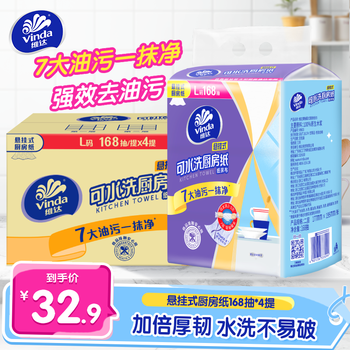 Vinda kitchen hanging drawer full box large size hanging paper towels washable kitchen paper towels absorbent paper instead of rags large l size 2 layers 168 drawers * 4 bags