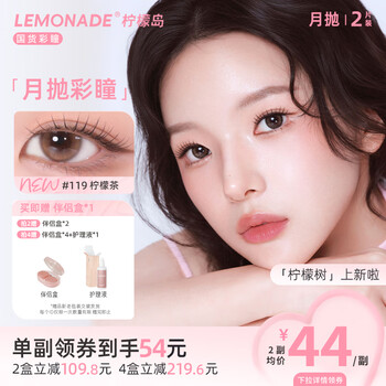 Lemonade monthly disposable small diameter color contact lenses blackberry high-looking versatile sweet anti-fatigue contact lenses 2 pack natural style ice american style (mellow fusion pupil transparent black, natural pupil expansion refreshing) 0 degree