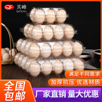 He jiagong plastic egg tray disposable transparent native egg packaging box storage box multiple specifications factory direct sales 9 pieces medium thickened egg tray 100 pieces