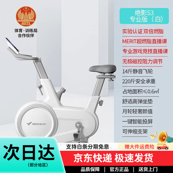 Merach delivers door-to-door spinning bicycles for home sports magnetically controlled fitness bikes indoor equipment jueying cc elegant white丨jueying s3丨manual resistance adjustment + no plug-in