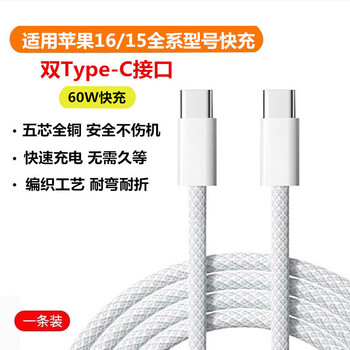Akce type-c fast charging braided data cable dual type-c port charging cable suitable for iphone 15/16/huawei/honor/xiaomi/vivo/oppo, etc. dual c fast charging interface suitable for apple 15/16/other tc port models 1.0 meters