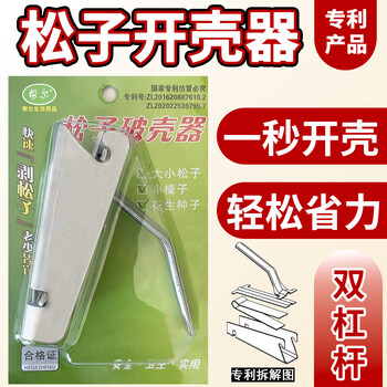 Banger pine nut shell opener for peeling pine nuts, special pine nut clamp artifact pliers, peanut hazelnut clamp opener, 1 pair, peeling shells does not hurt your hands