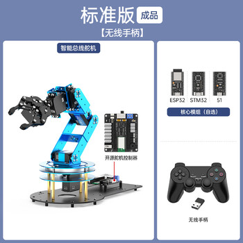 Yue changsheng huan'er robotic arm learm six-axis freedom esp32/stm32/51 visual voice programming bus servo standard version/finished product three-in-one master control