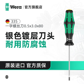 Wera imported flat-blade screwdriver 335 german flat-blade anti-slip screwdriver 334 hardened blade through-core screwdriver terminal block 335 0.5x3.0x80 silver-coated blade