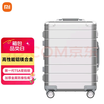 Xiaomi xiaomi metal suitcase 2 suitcase 20 inches carry-on case business trolley case aluminum-magnesium alloy suitcase 2 xiaomi metal suitcase 2 (silver)