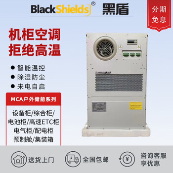 Black shield black shield cabinet air conditioner ac1500w high efficiency refrigeration ac2000w outdoor cabinet constant temperature air conditioner ac600w base station single cooling 1500w air conditioner
