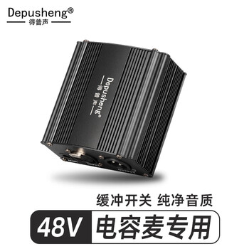 Depusheng48v phantom power supply, professional recording condenser microphone dedicated sound card power supply with recording singing dubbing studio large diaphragm microphone stable buffer universal