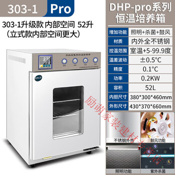 Sanqihu electric heating constant temperature incubator constant humidity test chamber microbial germination bacteria mold biochemical laboratory bod box vertical enlarged 303-1pro internal and external stainless steel + photo