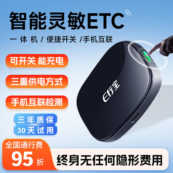 2025 smart etc. wechat deduction cardless etc. hidden device for high-speed driving, 5% off nationwide. switchable smart cardless etc.