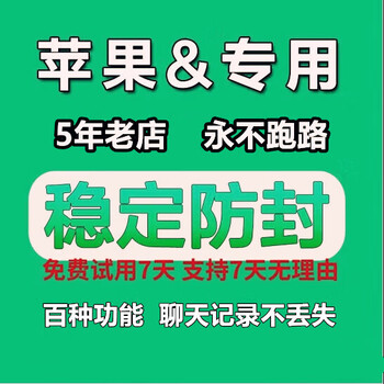 5-year-old store wechat multi-open apple version vx dual-open software can modify the icon and customize the season card for 90 days