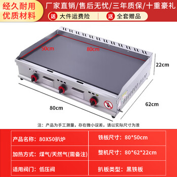 Commercial hand cake machine, frying pan, frying pan, teppanyaki all-in-one machine, gas stall, gas grilled cold noodles, electric oven, 80x50 griddle (thickened black iron plate).