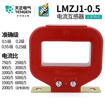 Tianzheng current transformer lmzj1-0.5 200/5 100/5 40/5 20/5 30 0.5 level 100/5 300.5s level