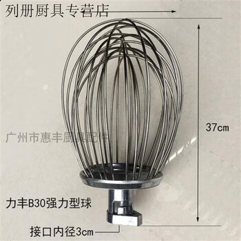 Lifeng b5101520250405060 egg ball mixer head cage thick line machine b0 ball