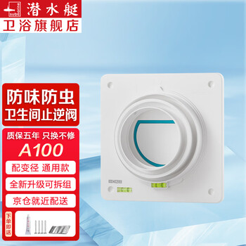 Submarine bathroom heating exhaust fan bathroom heater integrated ceiling check valve flue kitchen check valve anti-odor valve bathroom check valve