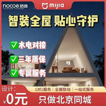 Mijia smart home whole house customization solution three bedrooms and two living rooms light edition 7999
