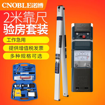 Cnoble 2-meter vertical aluminum alloy engineering digital inspection ruler folding horizontal ruler high-precision building inspection tool upgraded 2-meter ruler (more accurate, wall thickness 1.2m