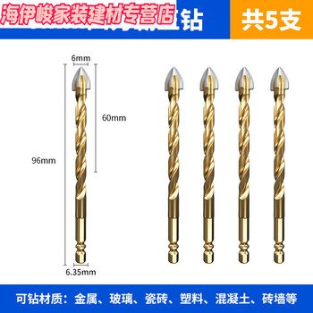 Sailotou tile drilling drill bit for drilling concrete tiles and cement walls. four-edged triangular drill to expand the alloy. standard 6mm 5 pieces.