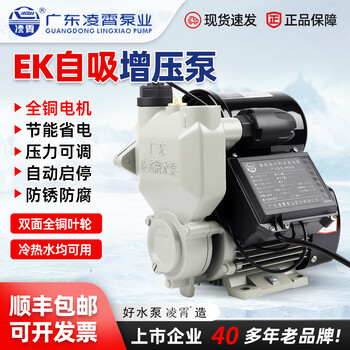 Lingxiao booster pump ek household fully automatic tap water pipeline pressure pump small water pump self-priming water pump ek400/1 square meter 17 meters 0.33 kilowatt 220v