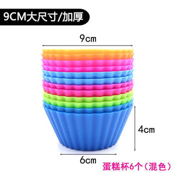 Yong huan 4-inch thickened silicone muffin cup, large size, can be steamed for home use, non-stick cake mold, steaming tool for baking, 9 silicone cups, 6 pieces in mixed colors