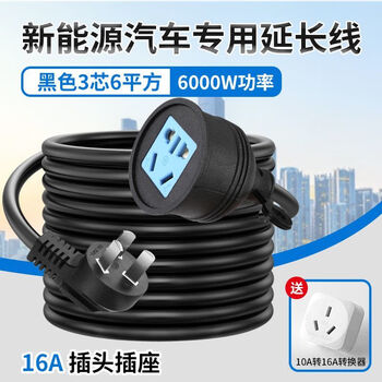 6 square meters thick wire suitable for byd new energy electric vehicle charging extension cord 16a socket waterproof plug-in board 10 meters 6 square meters 6000w thick wire core/anti-freeze wire