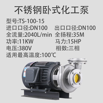 Acid and alkali resistant stainless steel horizontal pump 304 industrial sewage circulation chemical centrifugal high acid and alkali resistant 11kw diameter 100*100 380v