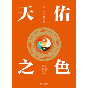 God's blessed color sixty years seasonal color