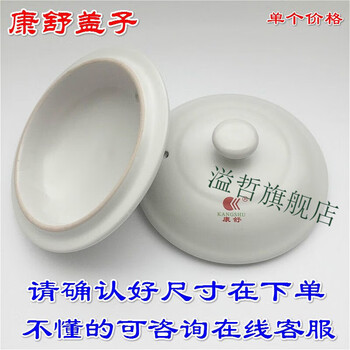 Yichen germany imported high-quality casserole lid, universal black and white separate lid, single lid, sold separately, ceramic medicine jar casserole with lid, white lid with outer diameter slotted 14.5cm