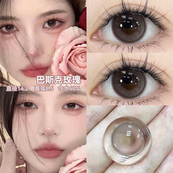 Qianman 50% off the second picture, half-yearly disposable contact lenses for women, 2025 new large diameter color myopia contact lenses, 2-pack, basque rose 14.2, half-yearly disposable/2-pack, 0 degree