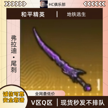 Subway escape equipment black hawk regulus seven level set golden man flame knife nunchaku vladisulnan battle scythe vladi tail thorn v zone/q zone