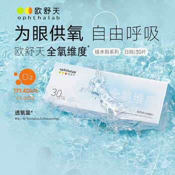 Osutian osutian full oxygen dimension daily disposable silicone hydrogel clear contact lenses 30 pieces, transparent color 400 degrees