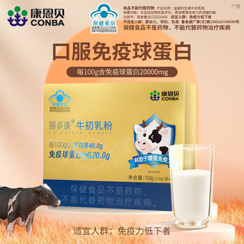 Kangenbei colostrum powder 10 bags to enhance immunity children and adolescents protein nutrition powder immune globulin 1 box