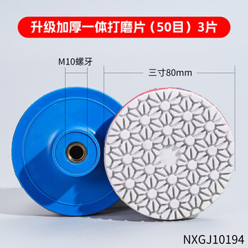 Niuxiang upgraded and thickened one-piece polishing disc tile edge grinding machine dry polishing disc marble material grinding and chamfering artifact 50 mesh upgraded and thickened one-piece