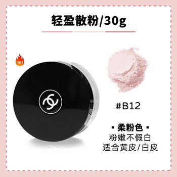 Chanel light powder 30g setting powder long-lasting oil control waterproof and sweatproof transparent loose powder chanel 12 loose powder 30g natural skin color