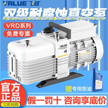 Feiyue vrd-4/8 two-stage direct-coupled rotary vane vacuum pump laboratory small industrial air conditioner refrigerator electric air pump vrd-48c (anti-corrosion 48m/h including special ticket)