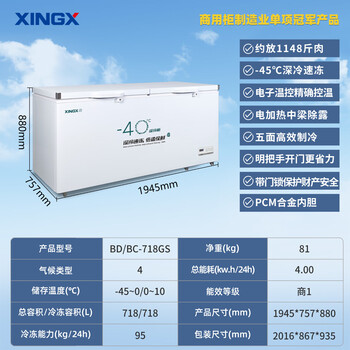 Xingx (xingx) refrigerated and frozen single temperature conversion-40 ultra-low temperature cryogenic large capacity 358 liters freezer seafood salmon quick-frozen fresh-keeping household refrigerator deep freezer -40丨computer temperature control丨with lock 718 liters
