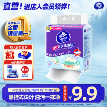 Vinda kitchen paper hanging 180-pack extra-large bag thickened washable hanging convenience 2-layer 180-pull * 1 carry