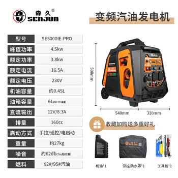 Senjiu brand variable frequency generator set gasoline 220v household small new energy vehicle portable charging 4.5kw remote control electric start rechargeable vehicle