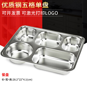 Wendona dinner plate adult divided stainless steel fast food plate canteen plate student lunch box self-service meal tray set unit deepened five grids (single plate)