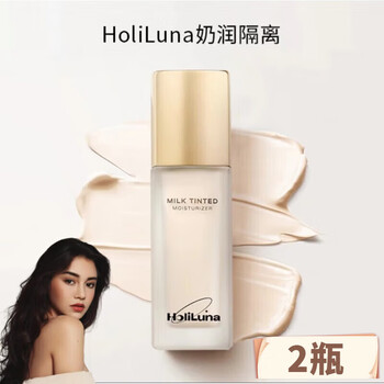 Holiluna direct sale holiluna yuesheng milk isolation upgrade isolation cream to brighten skin tone, concealer, non-stuck powder and refreshing 40ml*2 bottles