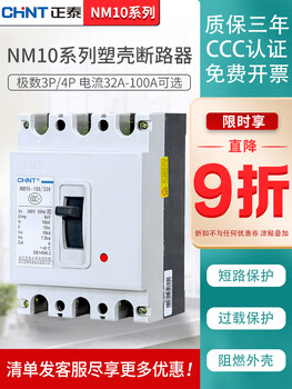 Chint air switch household 100a three-phase plastic case circuit breaker 3p nm10 60a 40a 200a 250a 60a 3p