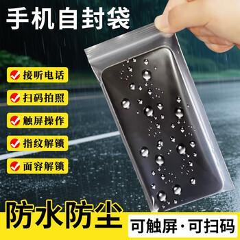 Denbigh mobile phone waterproof bag disposable thickened ziplock bag dust bag touch screen transparent mobile phone protective cover sealed bag