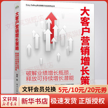 Key account marketing growth strategy breaks performance growth bottlenecks and releases sustainable growth potential