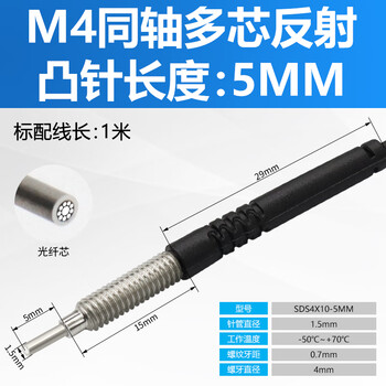 Yue changsheng shiloite coaxial multi-core m3m4m6 extended head fiber optic amplifier probe induction line sensor diffuse m4 reflective coaxial multi-core needle length 5mm