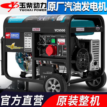 Yuchai power (yuchai power) 3/5/6/8/10kw kilowatt small gasoline generator household single-phase 220v three 380v outdoor new 10kw flashlight start multi-fuel 220v