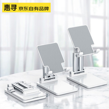 Huixun jingdong's own brand mobile phone holder desktop tablet ipad/mobile phone universal new holder 360-degree rotation can be lifted and adjusted portable folding stand white