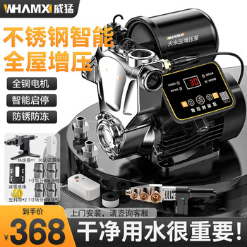 Wittmann booster pump household tap water self-priming pump hot water fully automatic pipeline whole house water pump pressure pump pipeline stainless steel intelligent adjustment-free digital display 480w