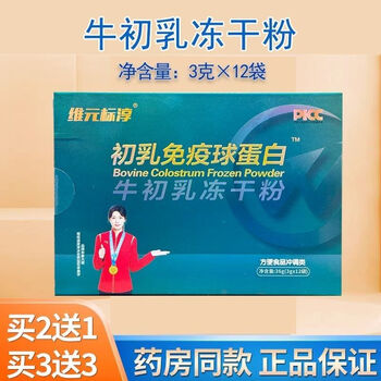 Weiyuan biaochun probiotics biaochun immune globulin bovine colostrum freeze-dried powder for adults 12 packages of colostrum immune globulin weiyuan biaochun colostrum immune globulin three boxes of 36 bags