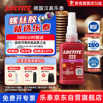Loctite/loctite 222 screw glue thread locking glue low strength universal thixotropic anaerobic strong glue purple liquid glue 50ml/1 piece