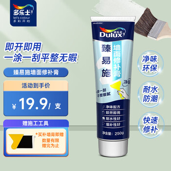 Dulux zhenyishi wall repair paste, clean smell, white wall decontamination latex paint, wall repair putty paste, renovation paint, wall paint repair paste 250g*1